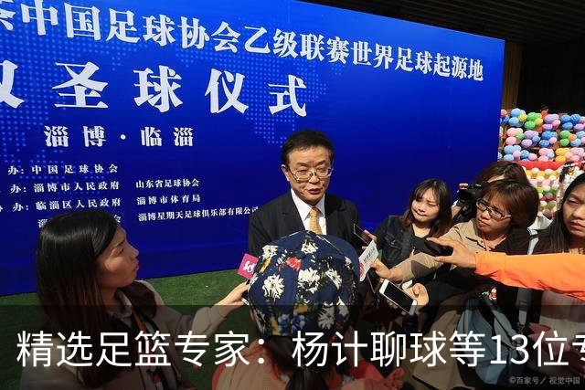 精选足篮专家：杨计聊球等13位专家同中足彩头奖