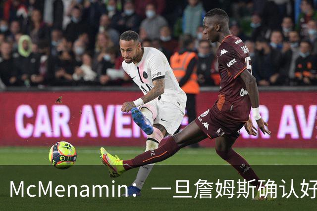 McMenamin：一旦詹姆斯确认好下家 湖人可能对布朗尼进行转会操作